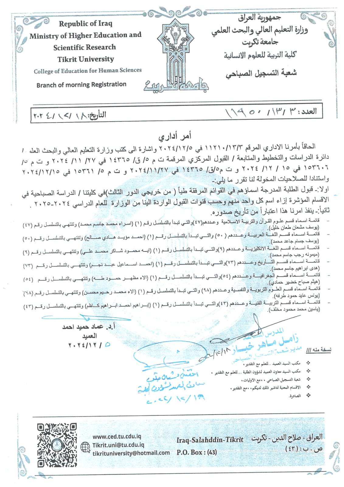 امر قبول الدور الثالث 2024